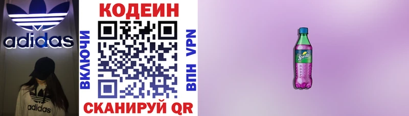 Кодеиновый сироп Lean Purple Drank  Тавда 